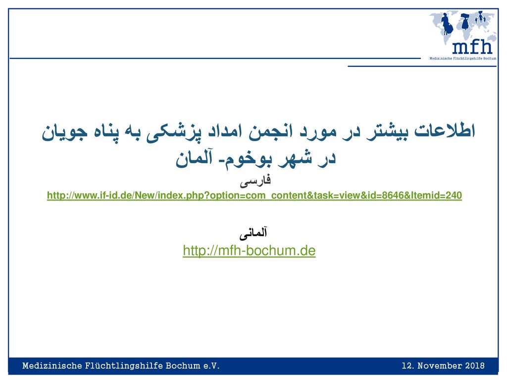 اطلاعات بیشتر در مورد انجمن امداد پزشکی به پناه جویان