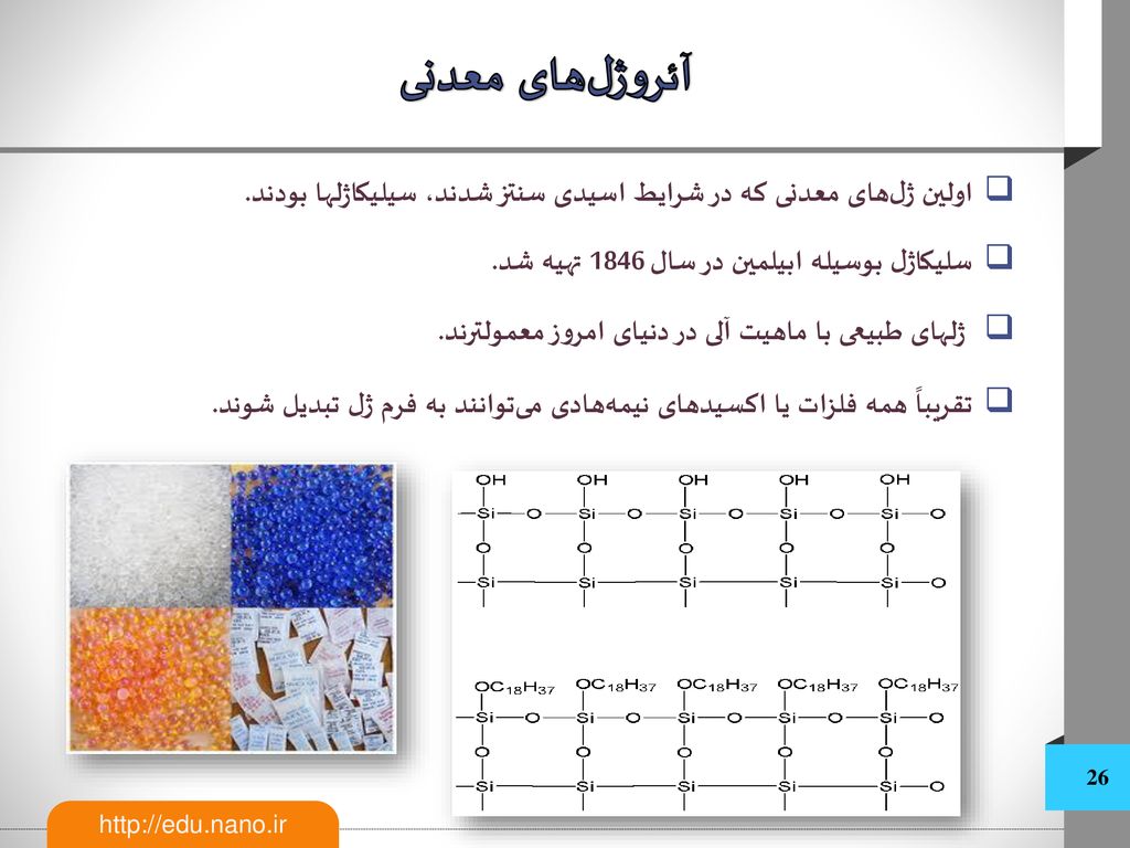 آئروژل‌های معدنی اولین ژل‌های معدنی که در شرایط اسیدی سنتز شدند، سیلیکاژلها بودند. سلیکاژل بوسیله ابیلمین در سال 1846 تهیه شد.