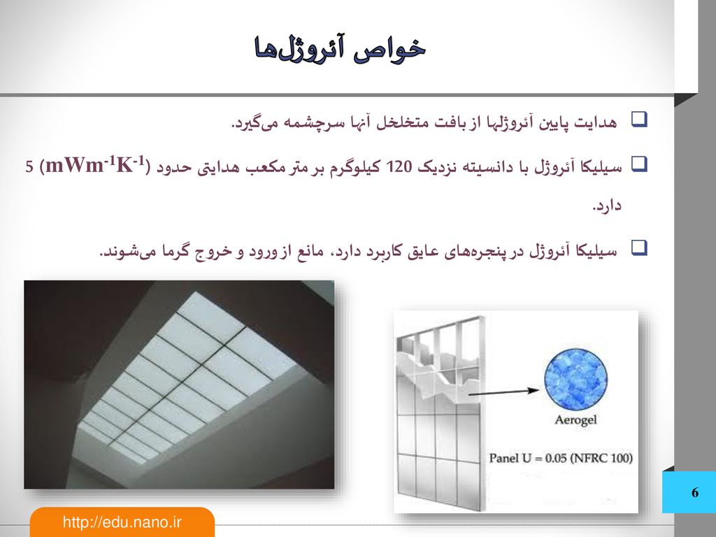 خواص آئروژل‌ها هدایت پایین آئروژلها از بافت متخلخل آنها سرچشمه می‌گیرد.