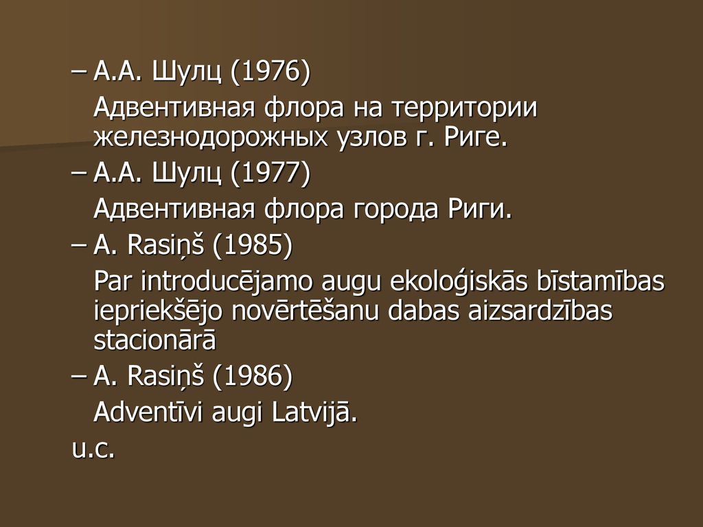 А.А. Шулц (1976) Адвентивная флора на территории железнодорожных узлов г. Риге. А.А. Шулц (1977) Адвентивная флора города Риги.