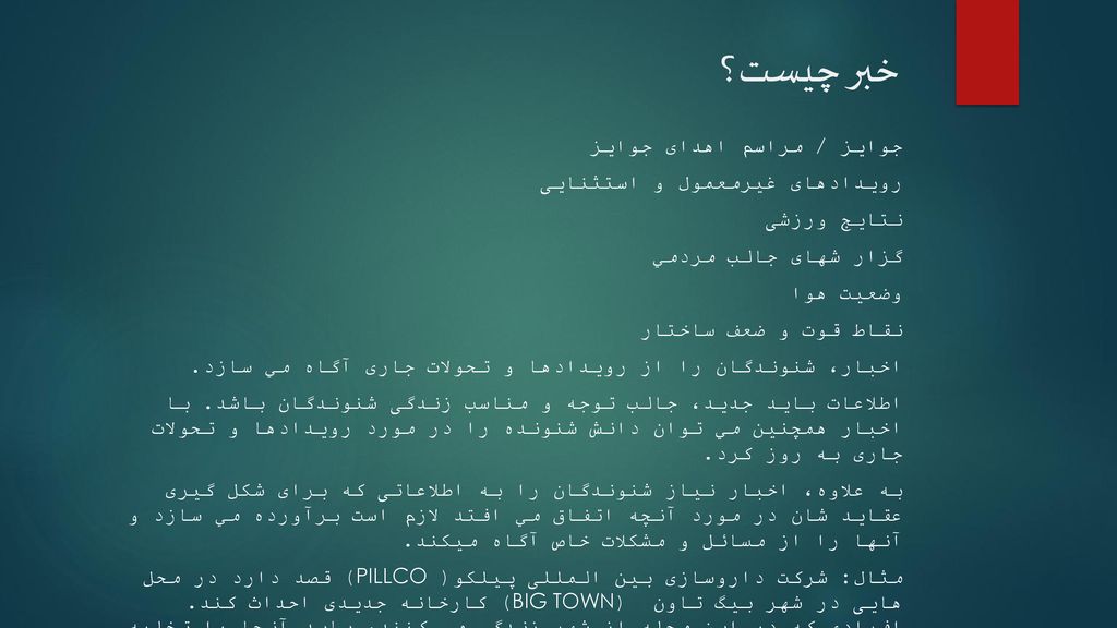 خبر چیست؟ جوایز / مراسم اهدای جوایز رویدادهای غیرمعمول و استثنایی