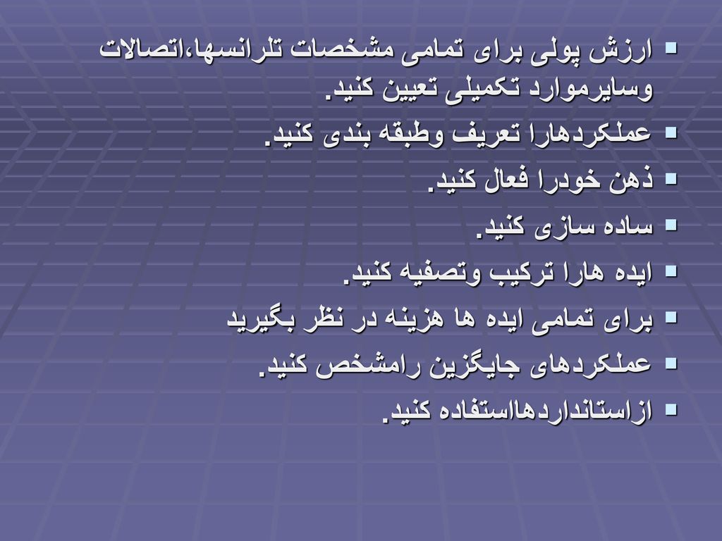 ارزش پولی برای تمامی مشخصات تلرانسها،اتصالات وسایرموارد تکمیلی تعیین کنید.