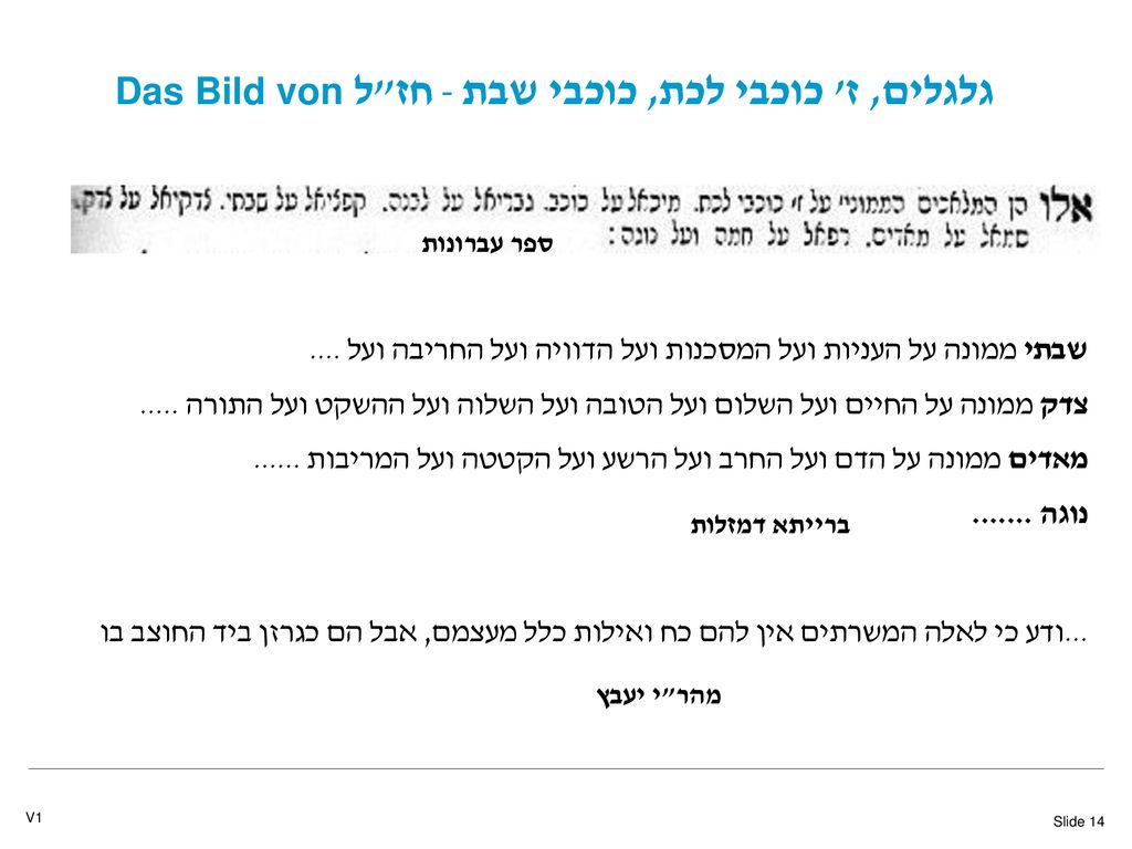 Das Bild von חז ל - גלגלים, ז כוכבי לכת, כוכבי שבת