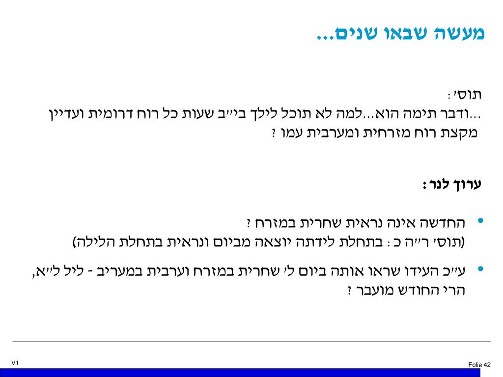 מעשה שבאו שנים... תוס : ...ודבר תימה הוא...למה לא תוכל לילך בי ב שעות כל רוח דרומית ועדיין מקצת רוח מזרחית ומערבית עמו