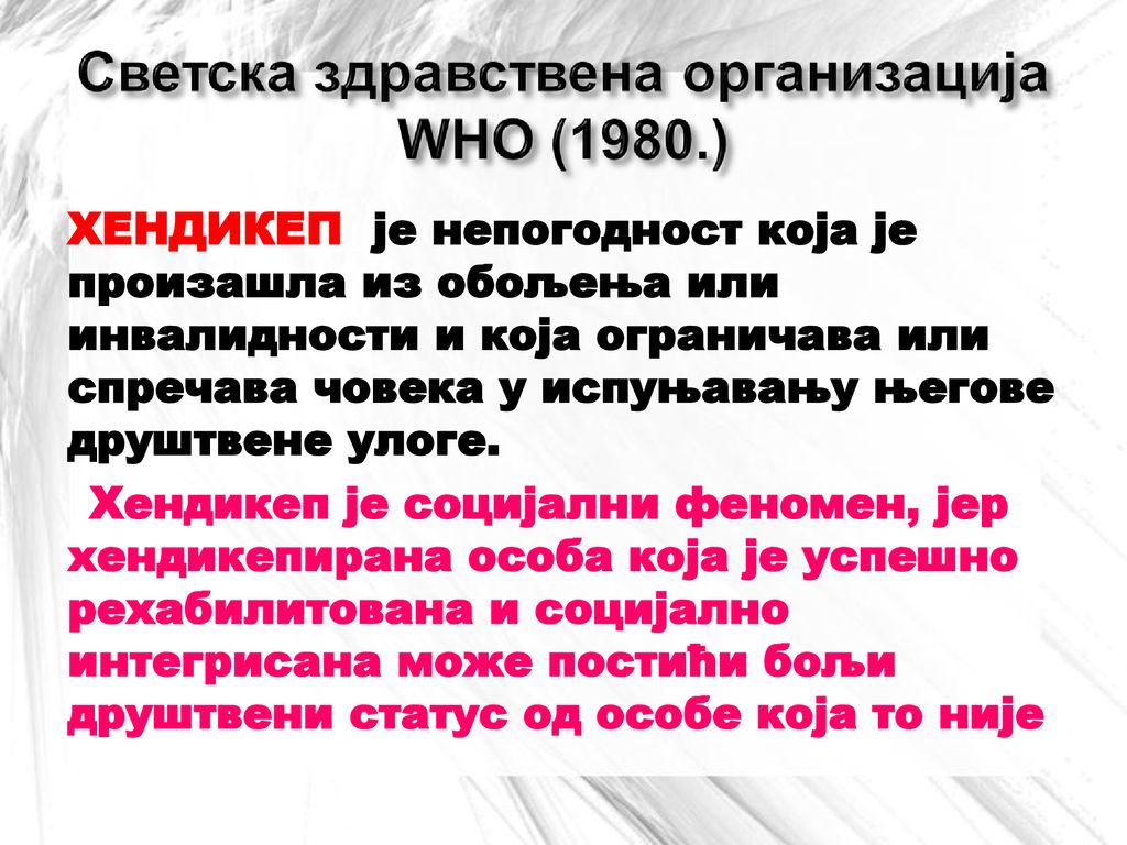 ХЕНДИКЕП је непогодност кoja je произашла из обољења или инвалидности и која ограничава или спречава човека у испуњавању његове друштвене улоге.