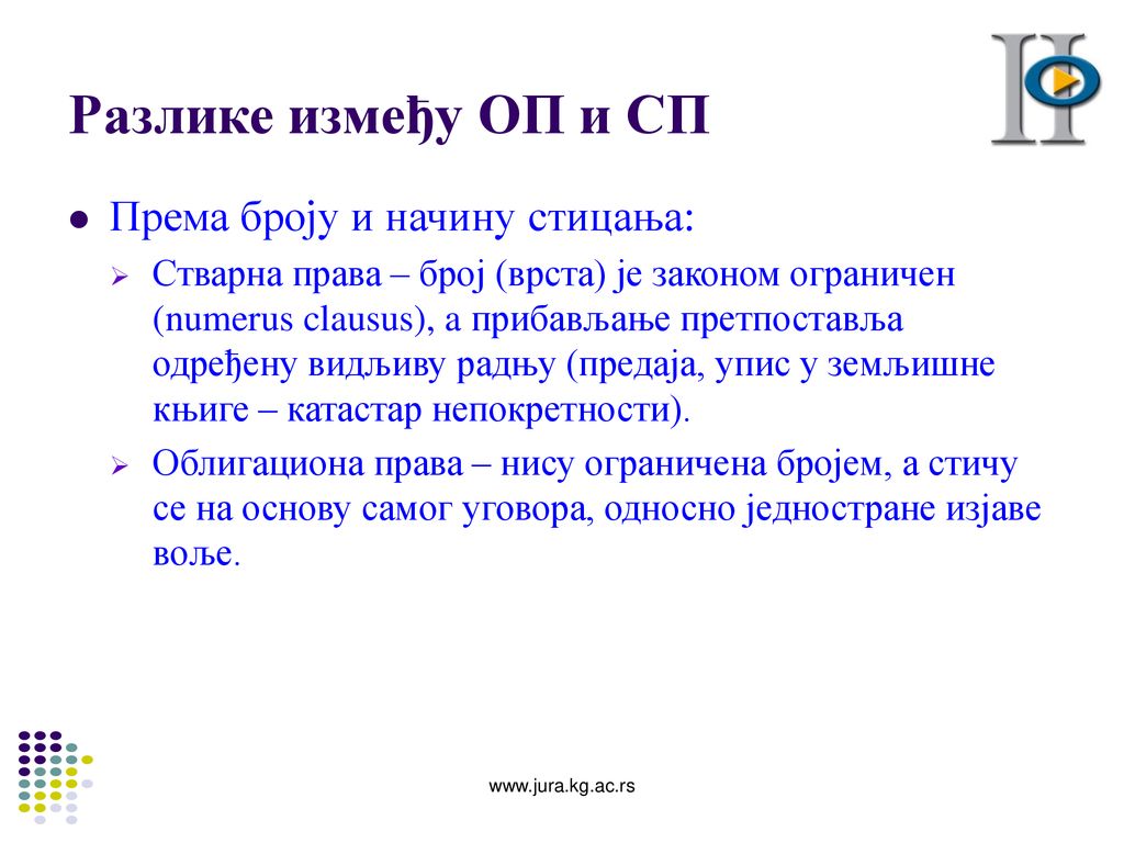 Разлике између ОП и СП Према броју и начину стицања: