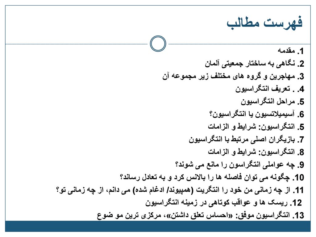 فهرست مطالب 1. مقدمه 2. نگاهی به ساختار جمعیتی آلمان