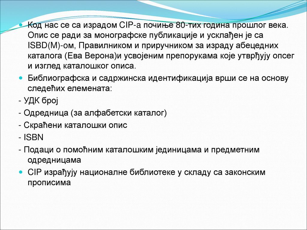 Код нас се са израдом CIP-a почиње 80-тих година прошлог века