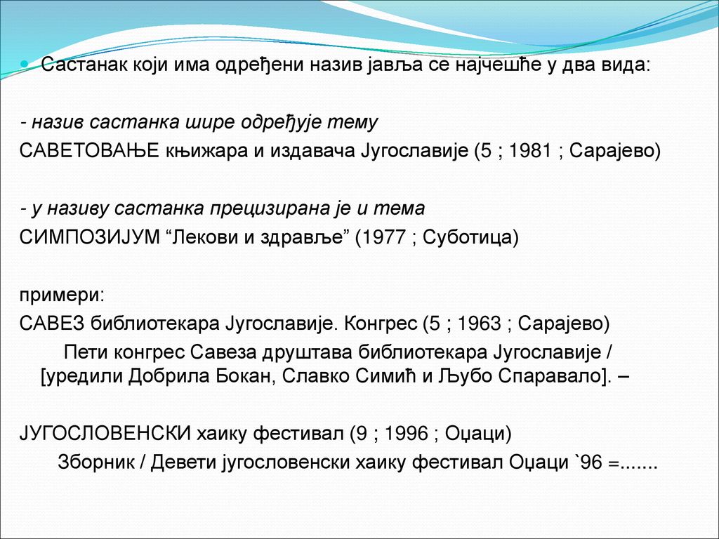Састанак који има одређени назив јавља се најчешће у два вида: