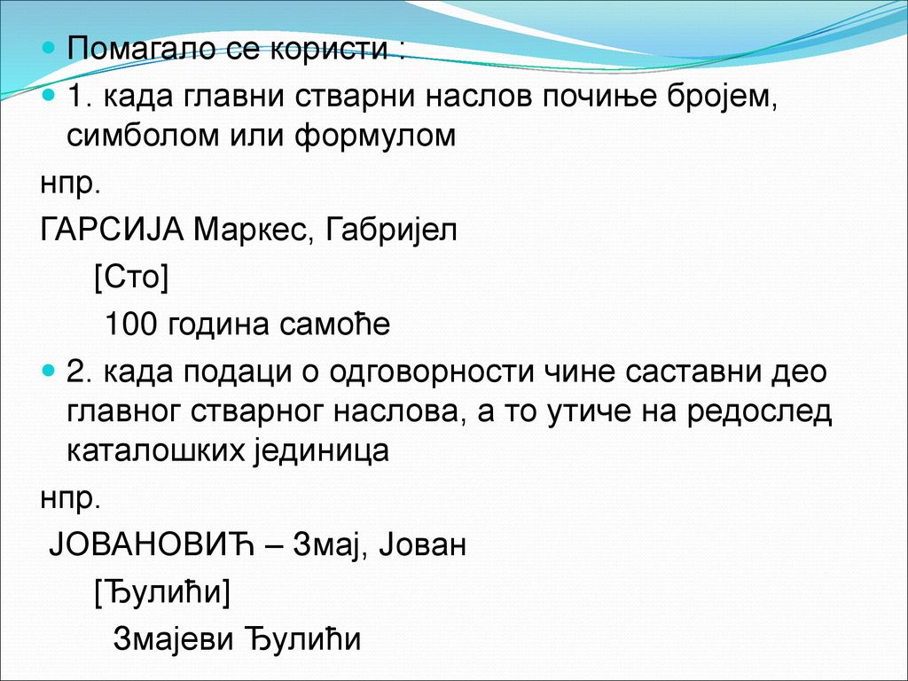 Помагало се користи : 1. када главни стварни наслов почиње бројем, симболом или формулом. нпр. ГАРСИЈА Маркес, Габријел.