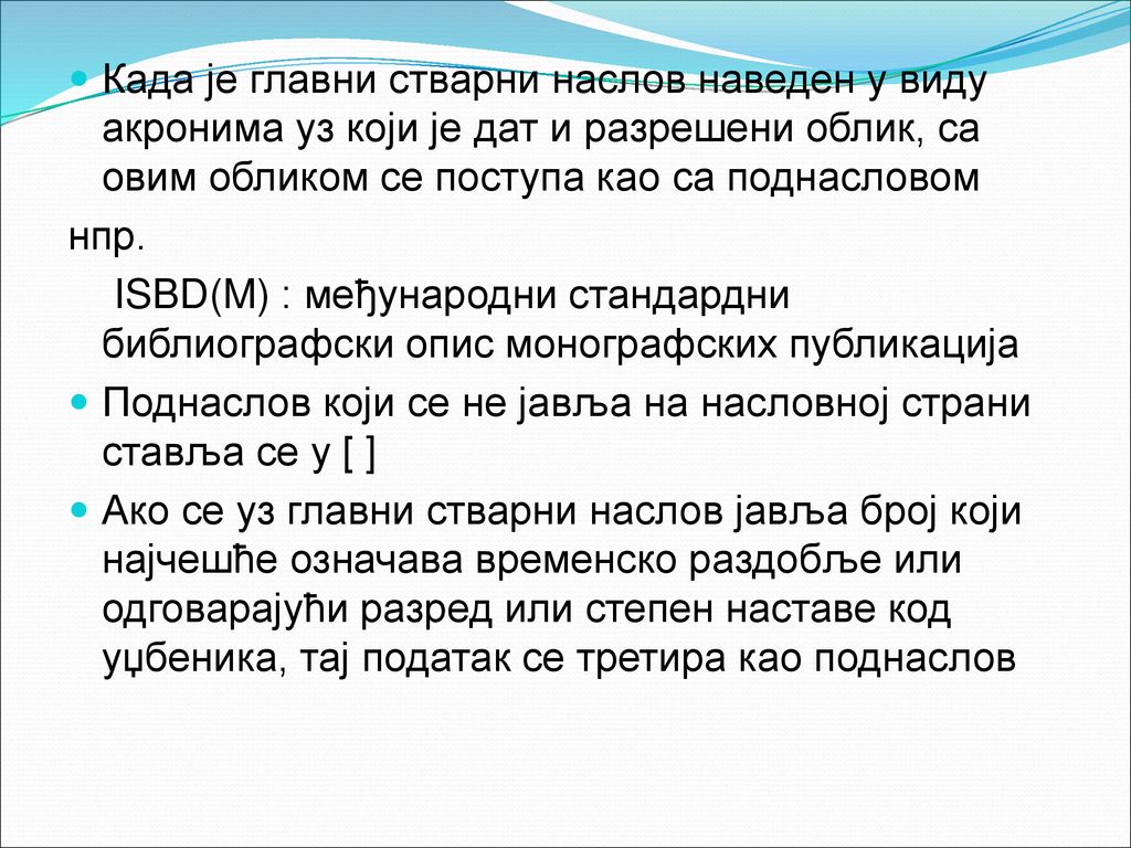 Када је главни стварни наслов наведен у виду акронима уз који је дат и разрешени облик, са овим обликом се поступа као са поднасловом