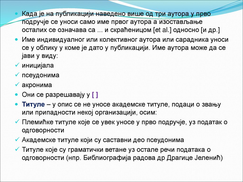 Када је на публикацији наведено више од три аутора у прво подручје се уноси само име првог аутора а изостављање осталих се означава са ... и скраћеницом [еt al.] односно [и др.]
