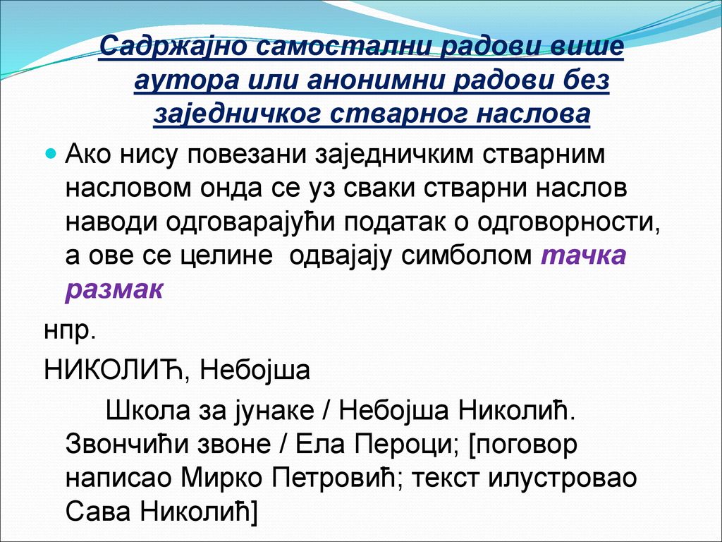 Садржајно самостални радови више аутора или анонимни радови без заједничког стварног наслова