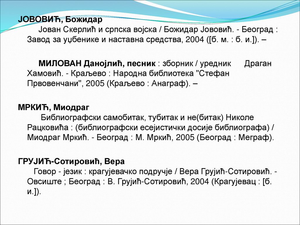 ЈОВОВИЋ, Божидар Јован Скерлић и српска војска / Божидар Јововић