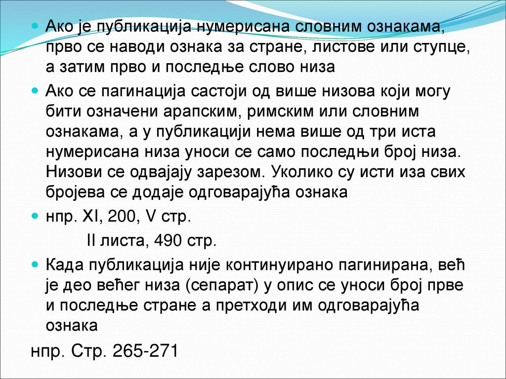 Ако је публикација нумерисана словним ознакама, прво се наводи ознака за стране, листове или ступце, а затим прво и последње слово низа