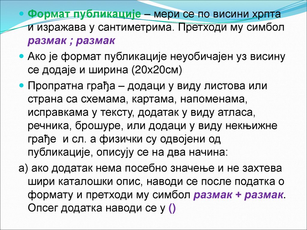 Формат публикације – мери се по висини хрпта и изражава у сантиметрима