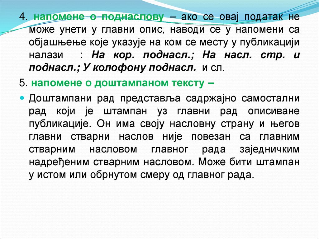 4. напомене о поднаслову – ако се овај податак не може унети у главни опис, наводи се у напомени са објашњење које указује на ком се месту у публикацији налази : На кор. поднасл.; На насл. стр. и поднасл.; У колофону поднасл. и сл.