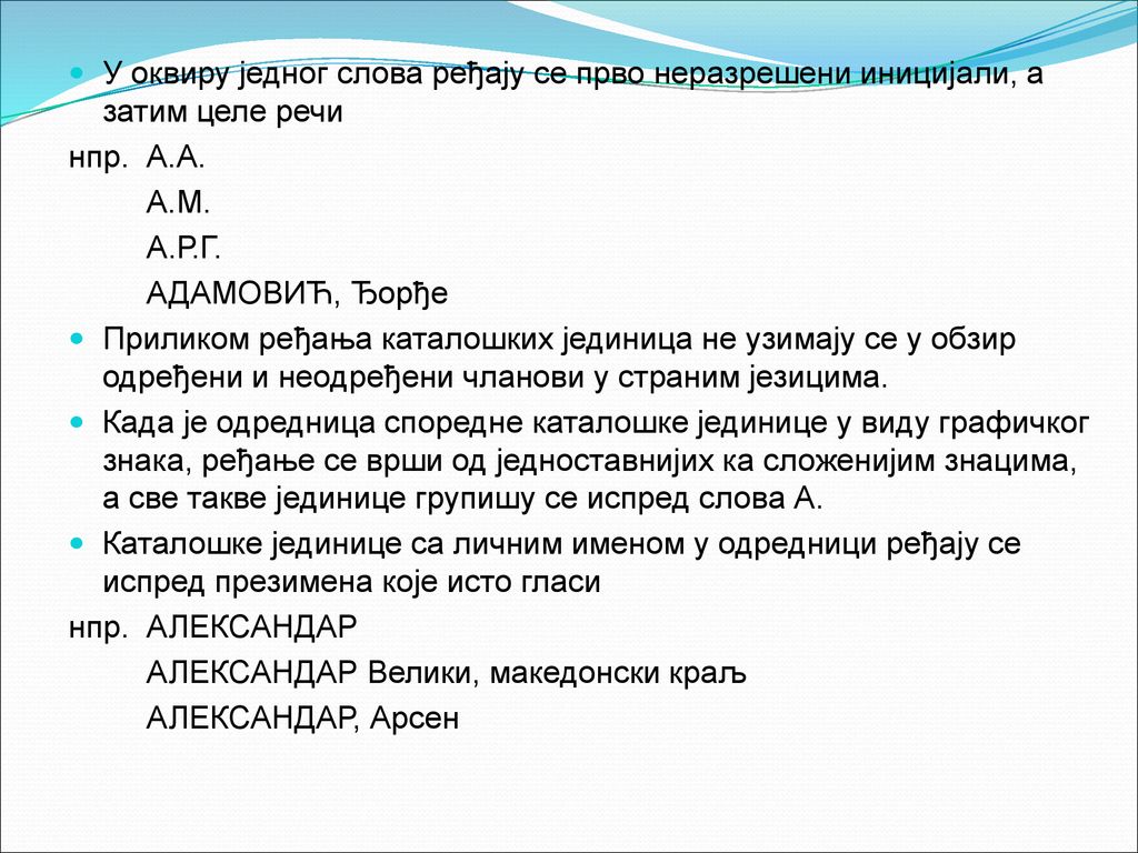 У оквиру једног слова ређају се прво неразрешени иницијали, а затим целе речи