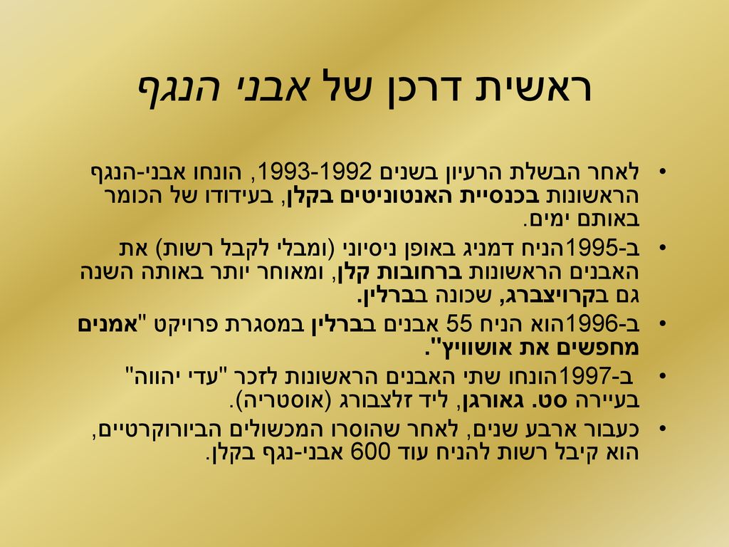 ראשית דרכן של אבני הנגף לאחר הבשלת הרעיון בשנים , הונחו אבני-הנגף הראשונות בכנסיית האנטוניטים בקלן, בעידודו של הכומר באותם ימים.