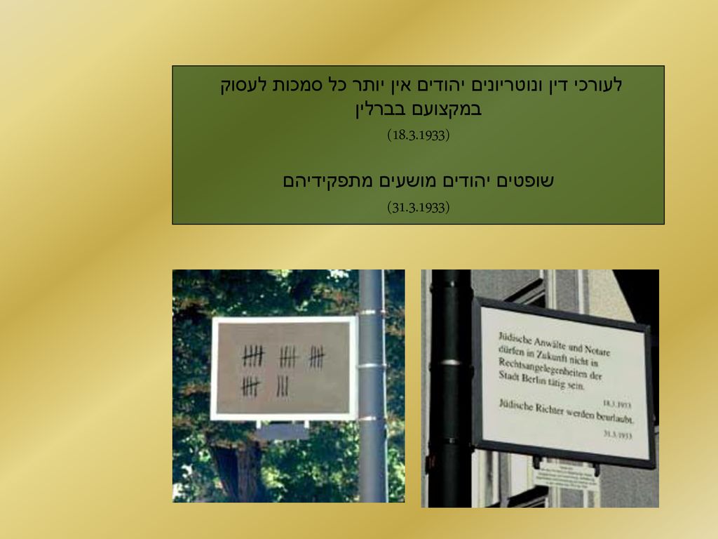 לעורכי דין ונוטריונים יהודים אין יותר כל סמכות לעסוק במקצועם בברלין