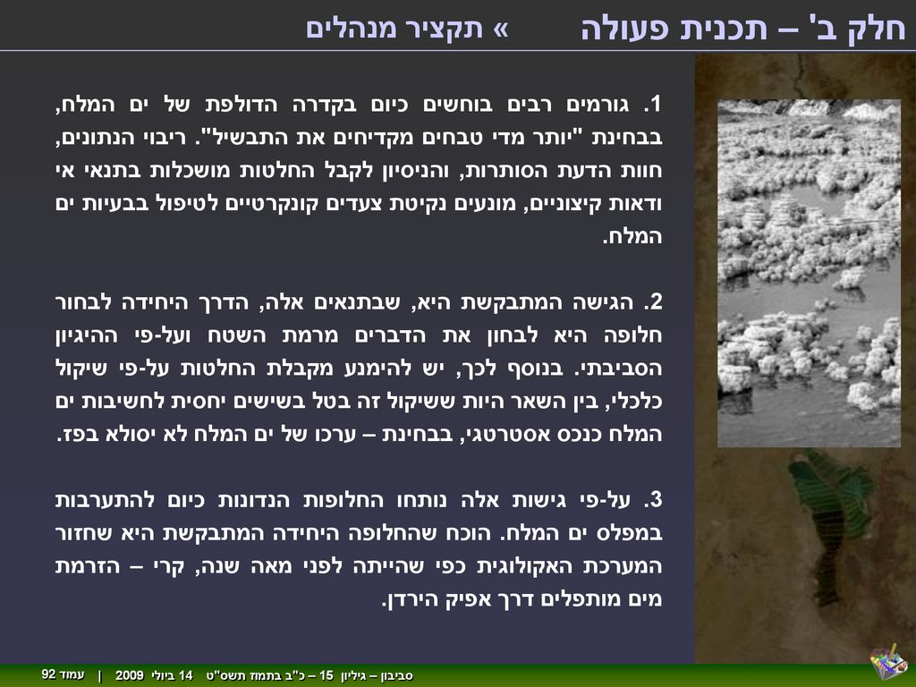 חלק ב – תכנית פעולה « תקציר מנהלים