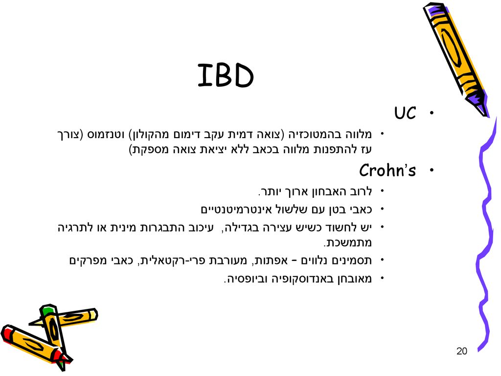 IBD UC. מלווה בהמטוכזיה (צואה דמית עקב דימום מהקולון) וטנזמוס (צורך עז להתפנות מלווה בכאב ללא יציאת צואה מספקת)