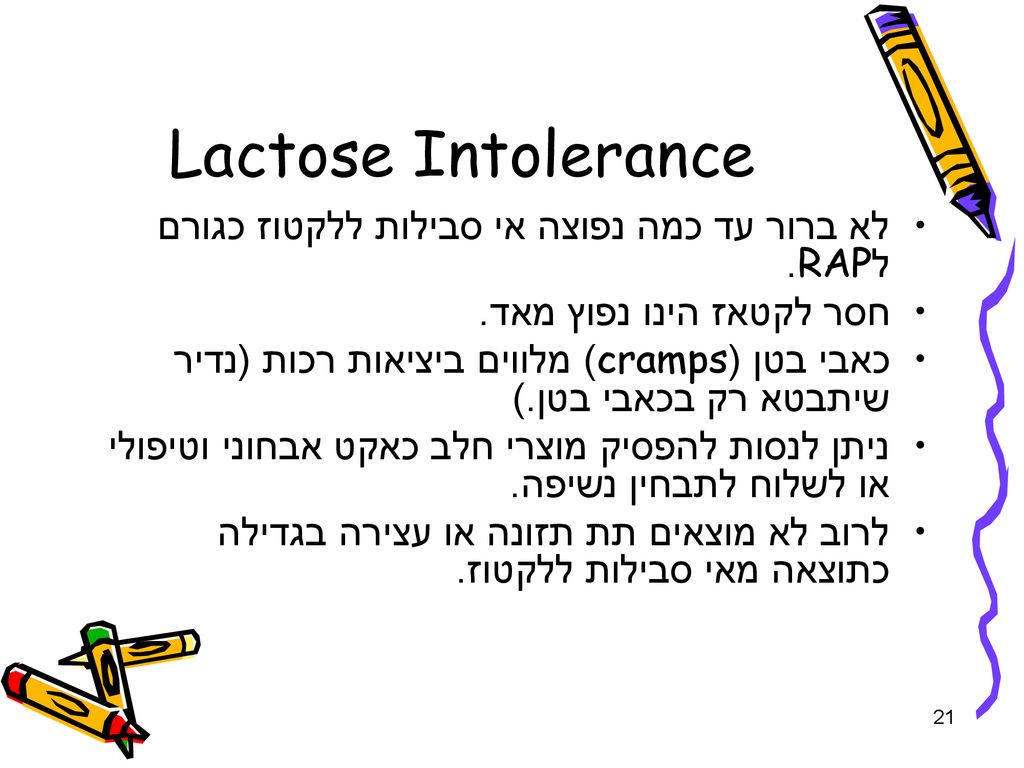 Lactose Intolerance לא ברור עד כמה נפוצה אי סבילות ללקטוז כגורם לRAP.