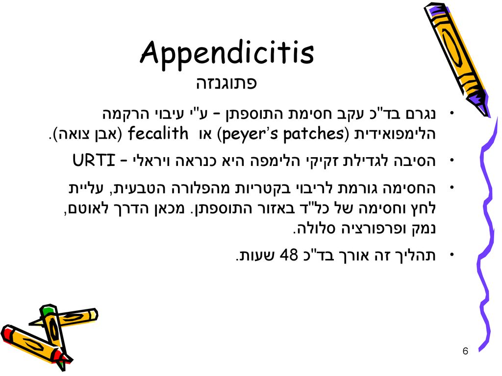 Appendicitis פתוגנזה נגרם בד כ עקב חסימת התוספתן – ע י עיבוי הרקמה הלימפואידית (peyer’s patches) או fecalith (אבן צואה).