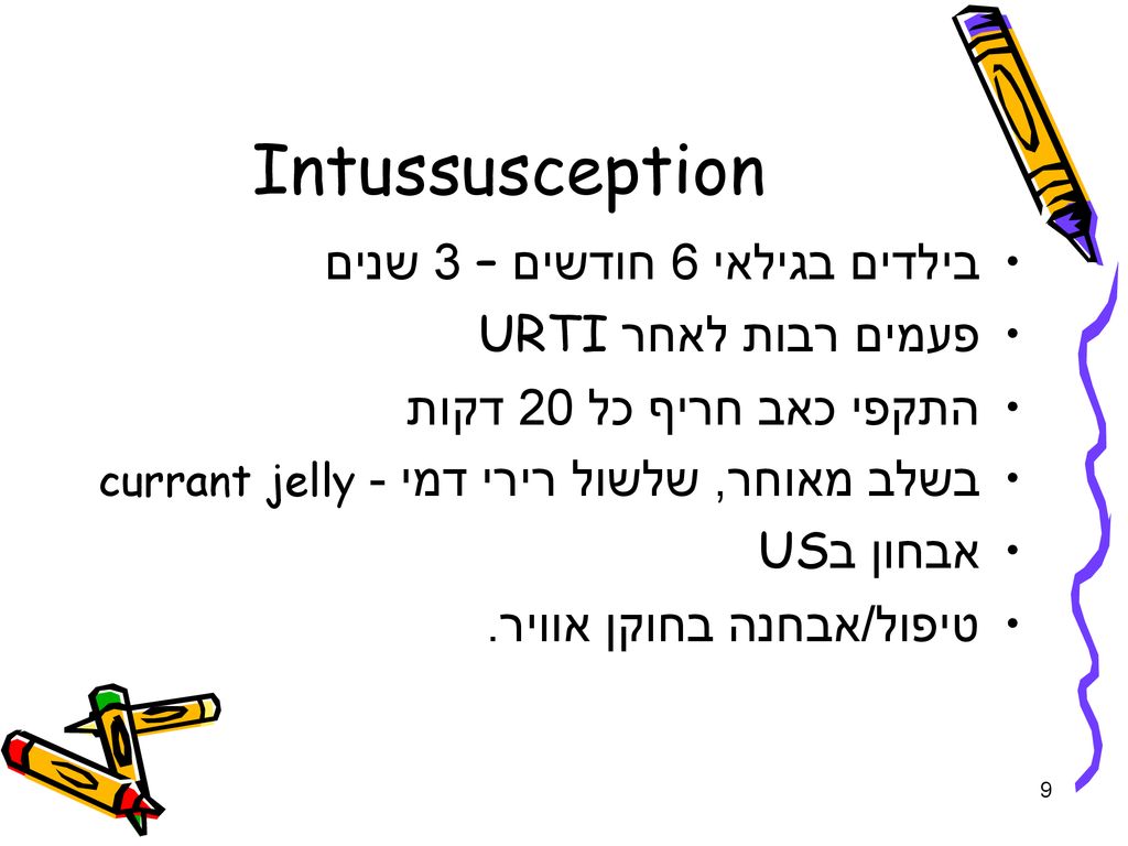Intussusception בילדים בגילאי 6 חודשים – 3 שנים פעמים רבות לאחר URTI