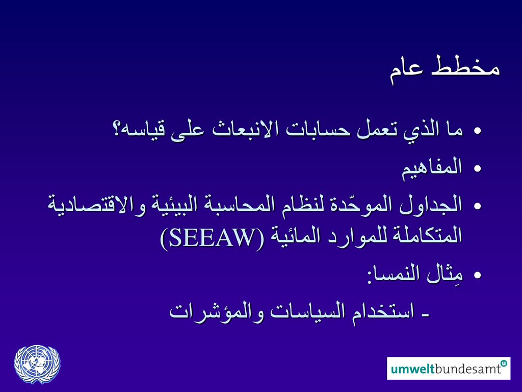 مخطط عام ما الذي تعمل حسابات الانبعاث على قياسه؟ المفاهيم