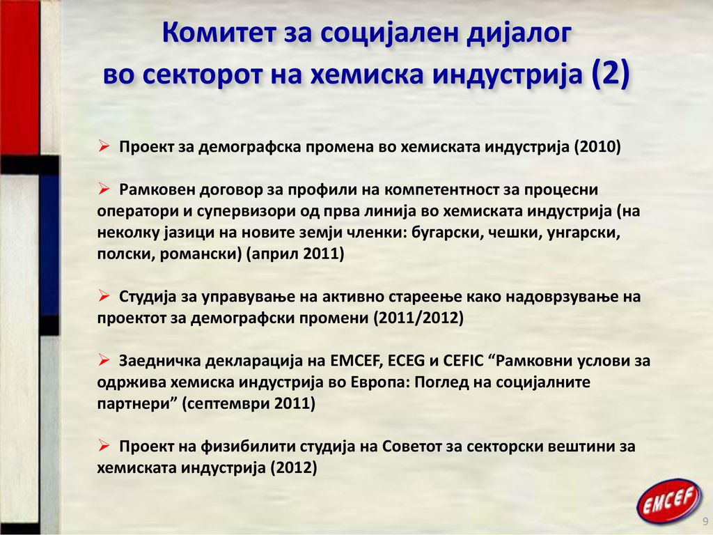 Комитет за социјален дијалог во секторот на хемиска индустрија (2)