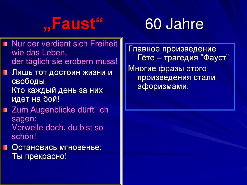 „Faust 60 Jahre Nur der verdient sich Freiheit wie das Leben, der täglich sie erobern muss!