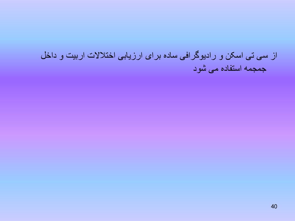 از سی تی اسکن و رادیوگرافی ساده برای ارزیابی اختلالات اربیت و داخل جمجمه استفاده می شود