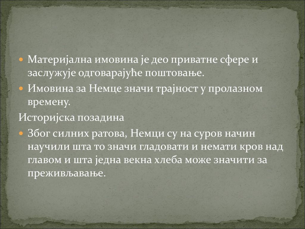 Материјална имовина је део приватне сфере и заслужује одговарајуће поштовање.