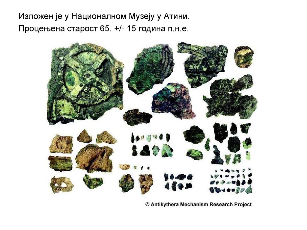 Изложен је у Националном Музеју у Атини. Процењена старост 65