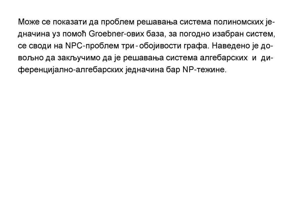 Може се показати да проблем решавања система полиномских је- дначина уз помоћ Groebner-ових база, за погодно изабран систем, се своди на NPC-проблем три - обојивости графа.
