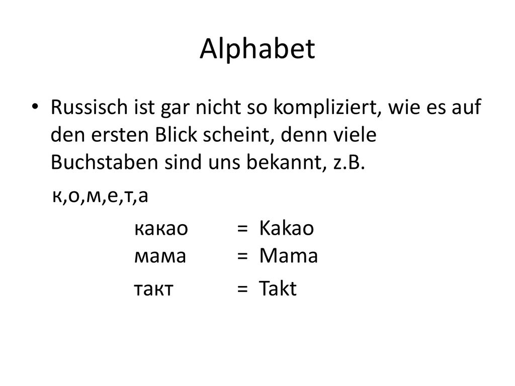 Alphabet Russisch ist gar nicht so kompliziert, wie es auf den ersten Blick scheint, denn viele Buchstaben sind uns bekannt, z.B.
