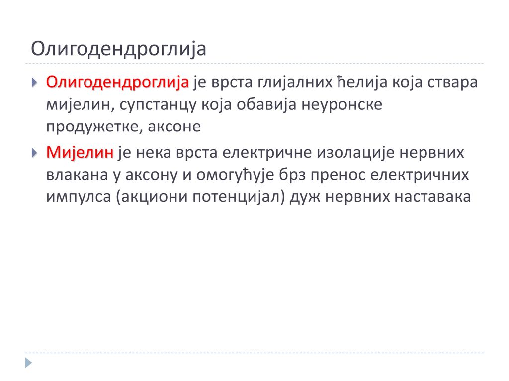Олигодендроглија Олигодендроглија је врста глијалних ћелија која ствара мијелин, супстанцу која обавија неуронске продужетке, аксоне.
