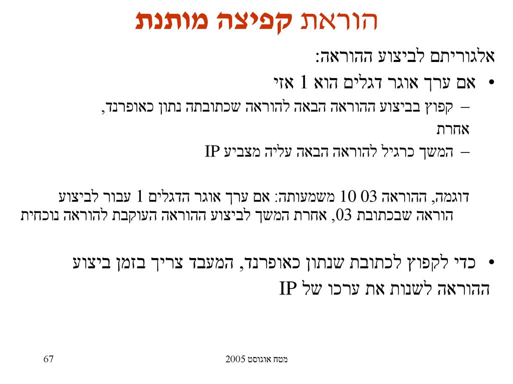 הוראת קפיצה מותנת אלגוריתם לביצוע ההוראה: אם ערך אוגר דגלים הוא 1 אזי