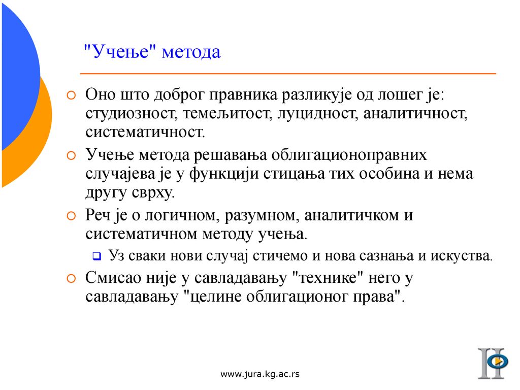 Учење метода Оно што доброг правника разликује од лошег је: студиозност, темељитост, луцидност, аналитичност, систематичност.