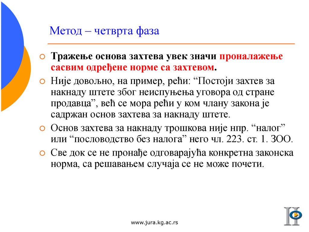 Метод – четврта фаза Тражење основа захтева увек значи проналажење сасвим одређене норме са захтевом.
