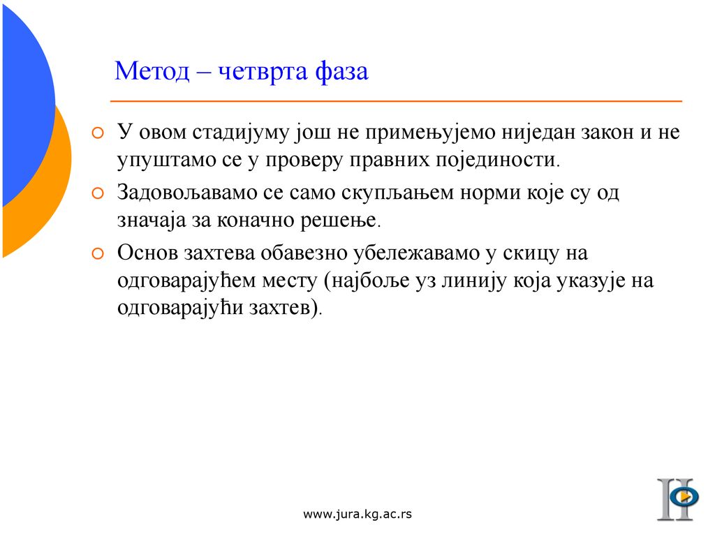 Метод – четврта фаза У овом стадијуму још не примењујемо ниједан закон и не упуштамо се у проверу правних појединости.