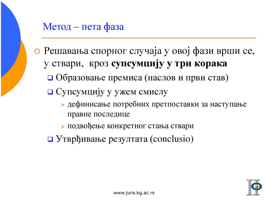 Метод – пета фаза Решавања спорног случаја у овој фази врши се, у ствари, кроз супсумцију у три корака.