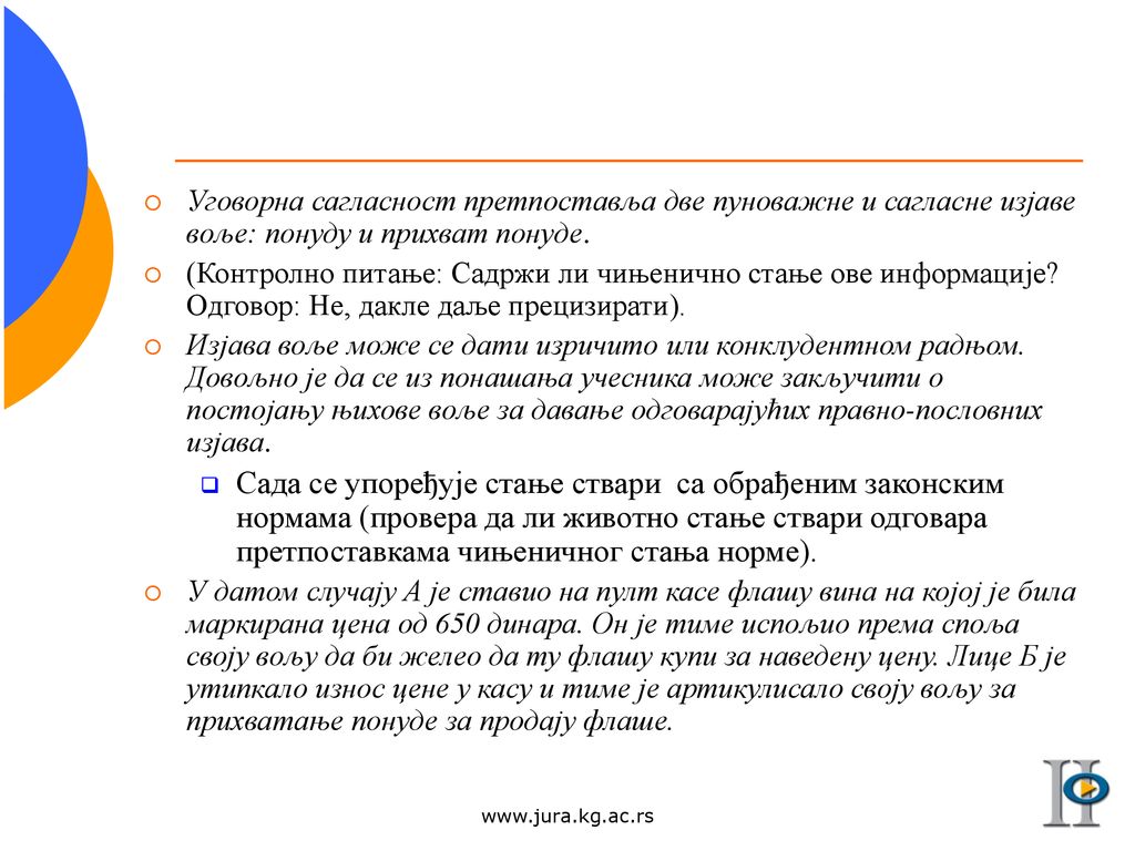 Уговорна сагласност претпоставља две пуноважне и сагласне изјаве воље: понуду и прихват понуде.