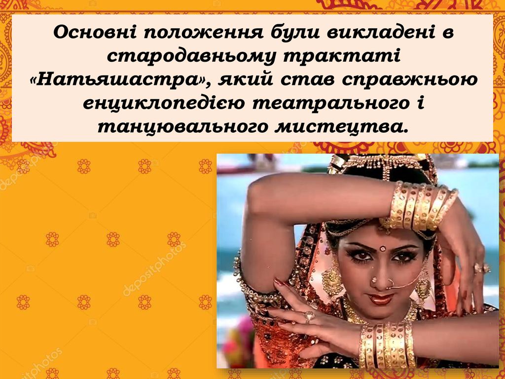 Основні положення були викладені в стародавньому трактаті «Натьяшастра», який став справжньою енциклопедією театрального і танцювального мистецтва.