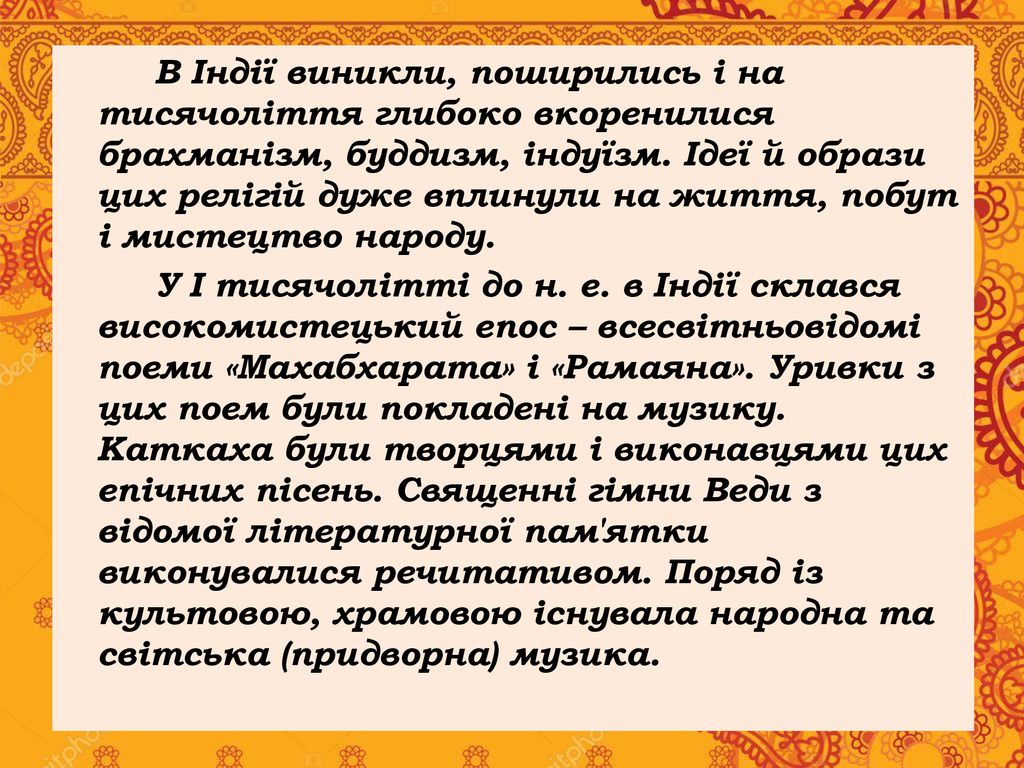 В Індії виникли, поширились і на тисячоліття глибоко вкоренилися брахманізм, буддизм, індуїзм.