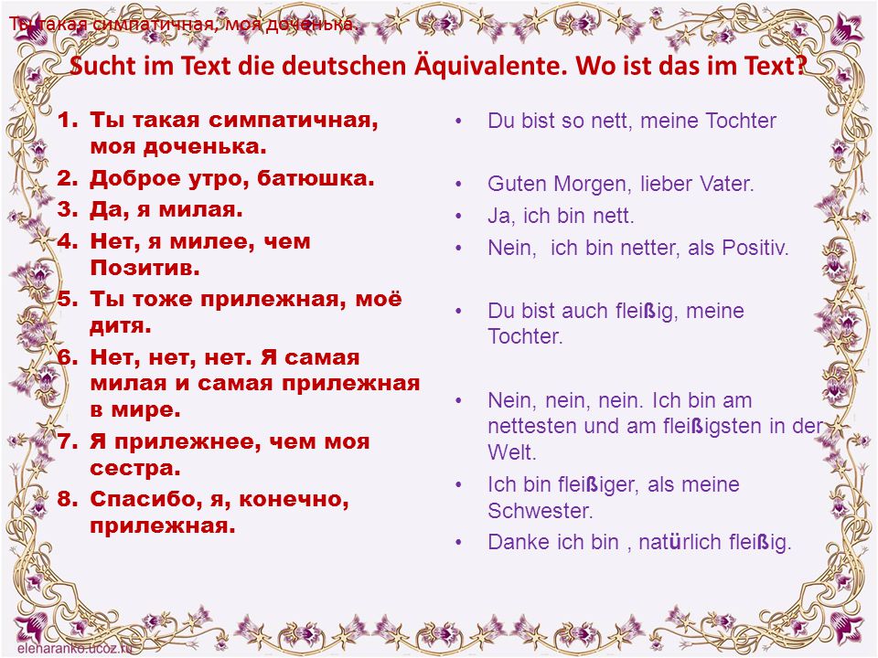 Sucht im Text die deutschen Äquivalente. Wo ist das im Text