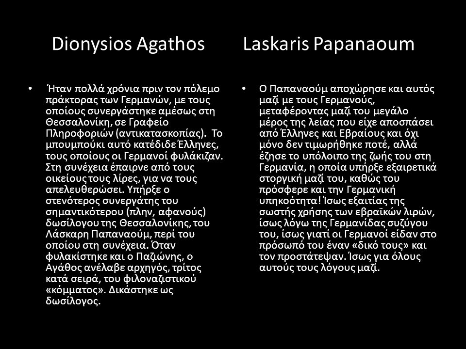 Dionysios Agathos Laskaris Papanaoum