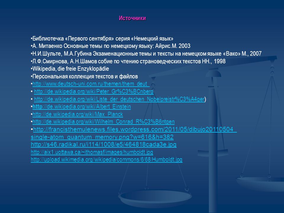 Источники Библиотечка «Первого сентября» серия «Немецкий язык» А. Митаенко Основные темы по немецкому языку: Айрис.М