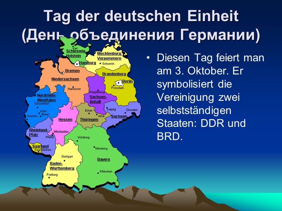 Слово дня немецкий. Tag der deutschen Einheit Дата. День воссоединения Германии на немецком. Праздники в Германии день немецкого единства. День единства Германии на немецком языке.